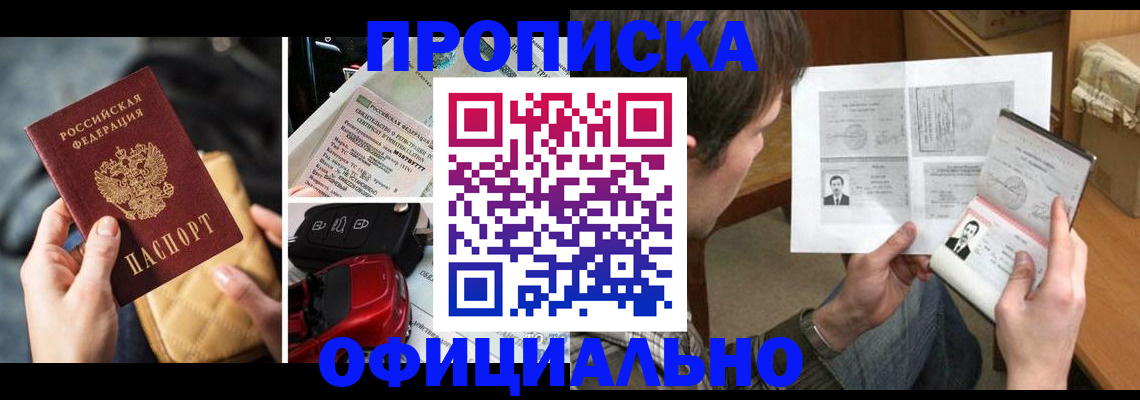 прописка в Буйнакске