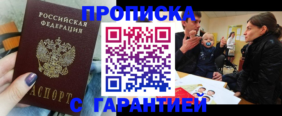 прописка в квартире в Буйнакске