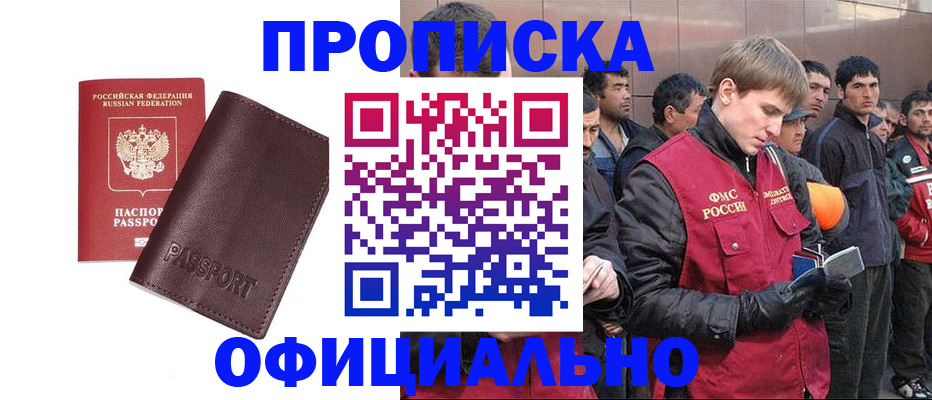 прописка штамп в Буйнакске