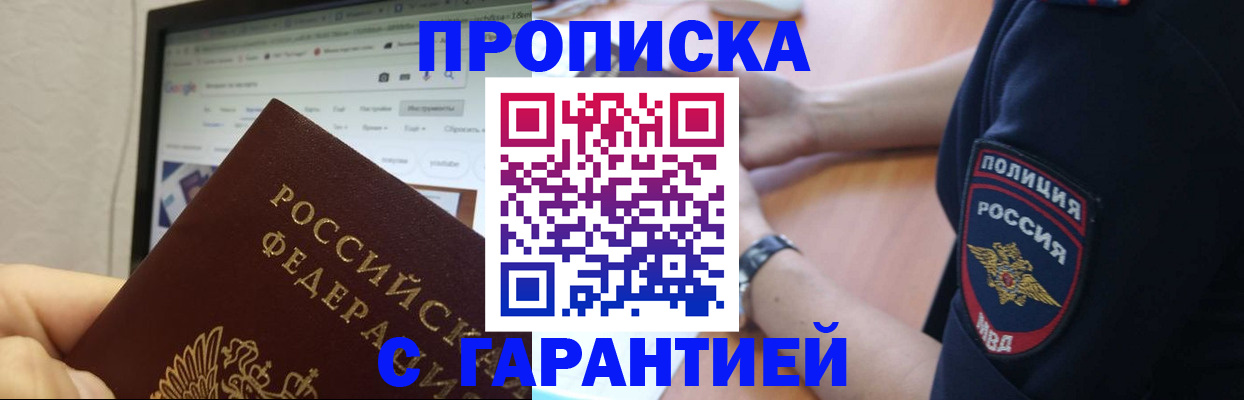 временная регистрация для школы в Буйнакске