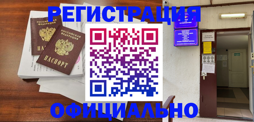прописка для кредита в Буйнакске