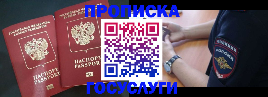 временная прописка в Буйнакске