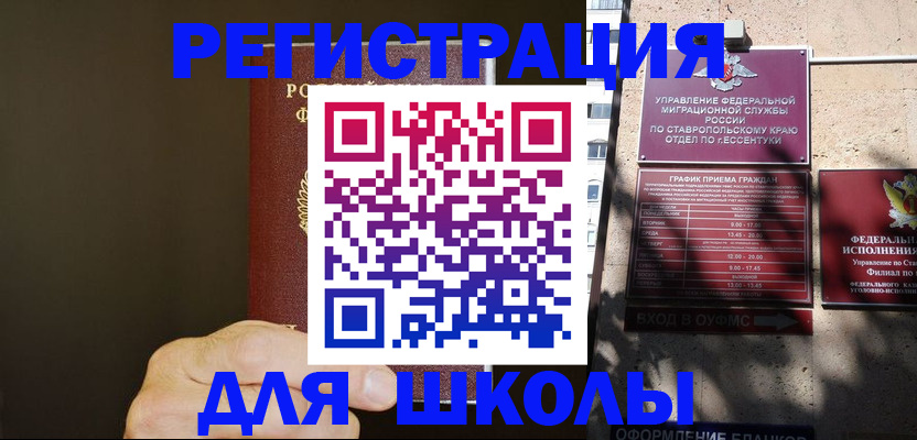 миграционный учет в Буйнакске