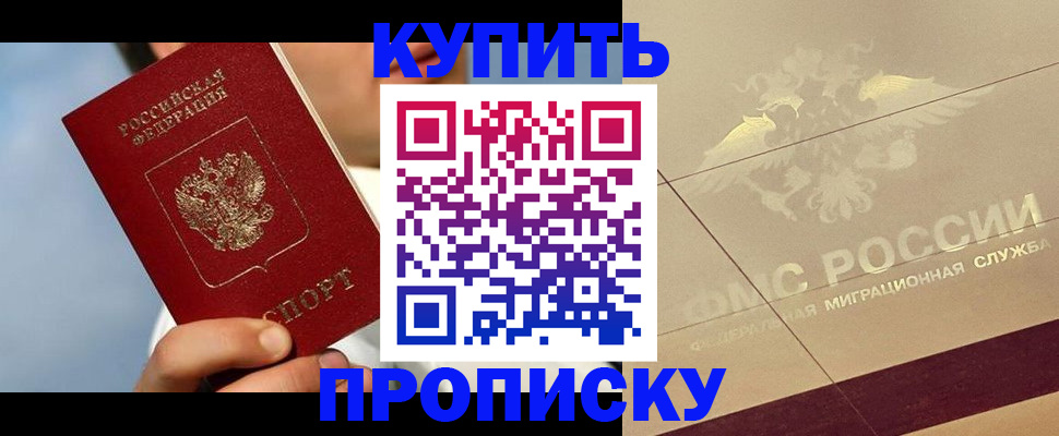 временная прописка в Буйнакске