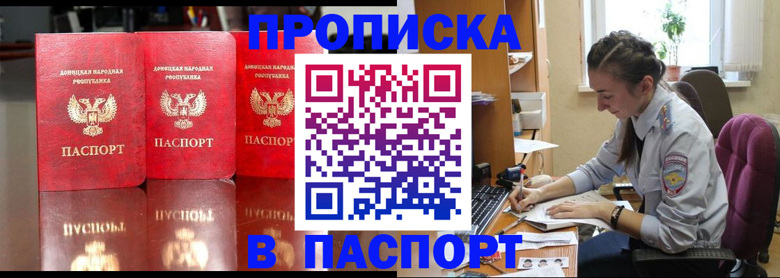 прописка для кредита в Буйнакске